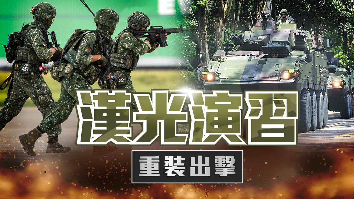 漢光演習重裝出擊