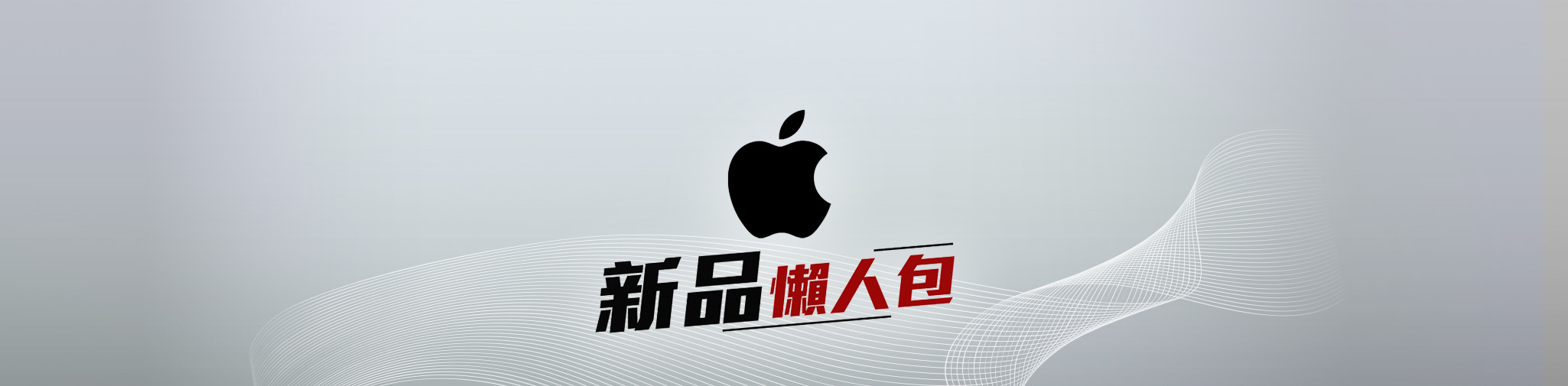 蘋果新品懶人包