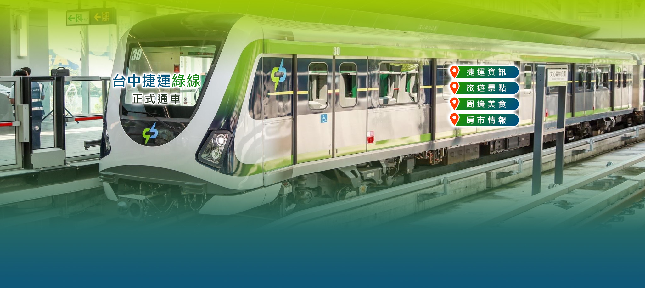 台中捷運綠線通車！台中捷運路線圖、旅遊景點、美食情報懶人包 | 即時新聞專題