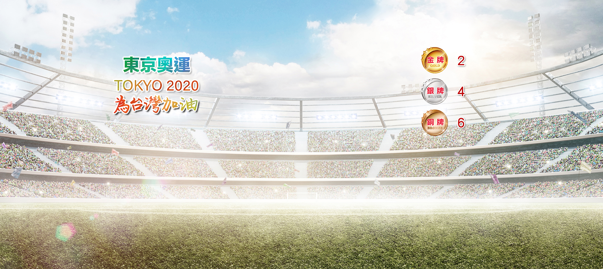 東京奧運賽程/奧運台灣獎牌數 奧運最新消息 不斷更新！一起為台灣選手加油 | Tokyo 2020 Olympics | 即時新聞專題