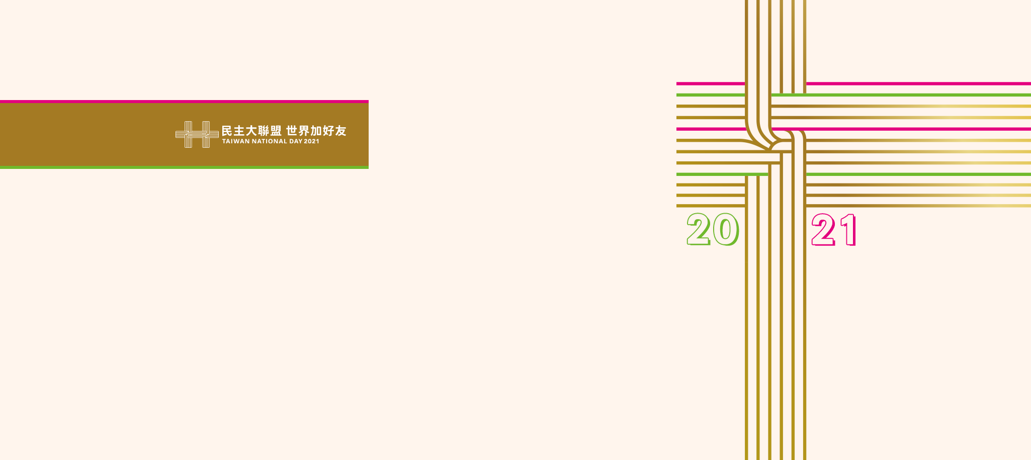 雙十國慶2021活動最新懶人包！國慶連假天氣、國慶預演、國慶煙火、國慶日表演、國慶晚會Live現場直播 | 即時新聞專題
