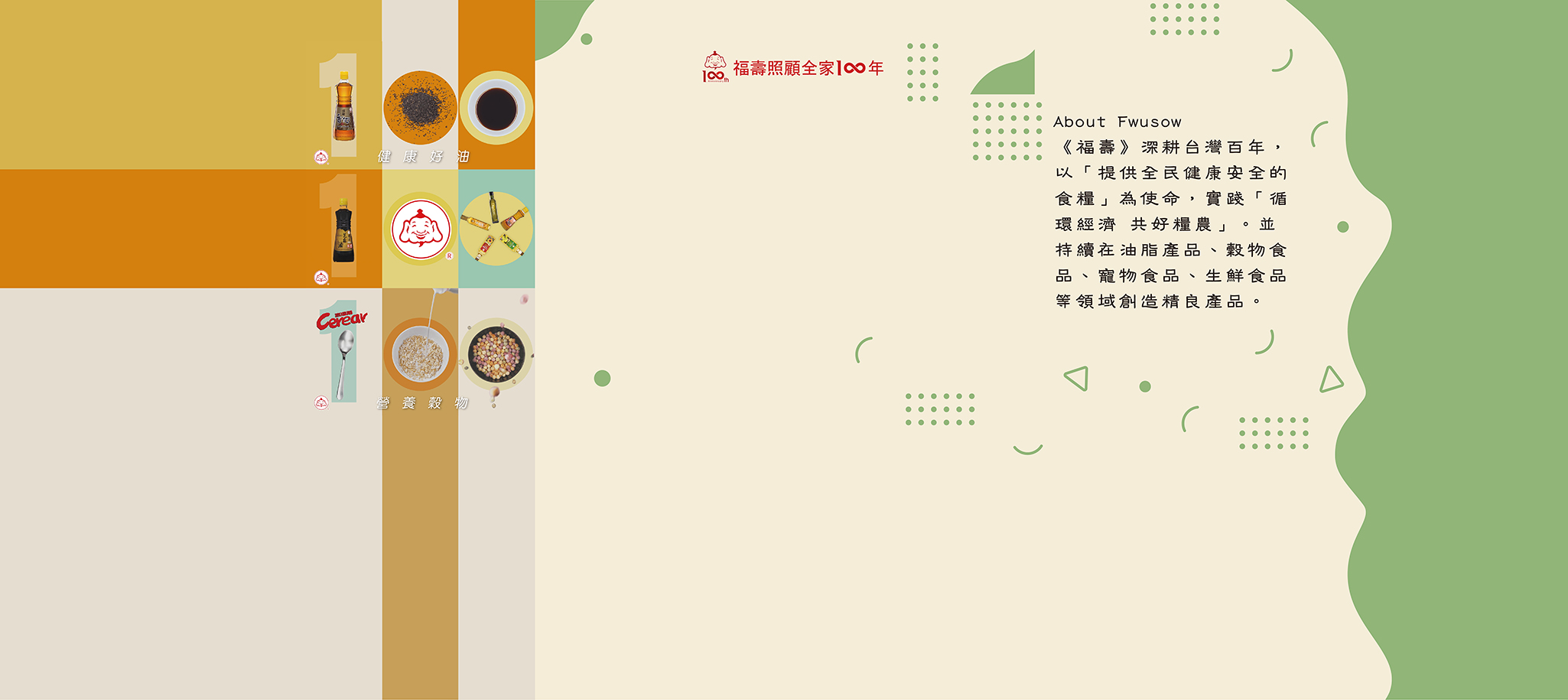 福壽照顧全家100年