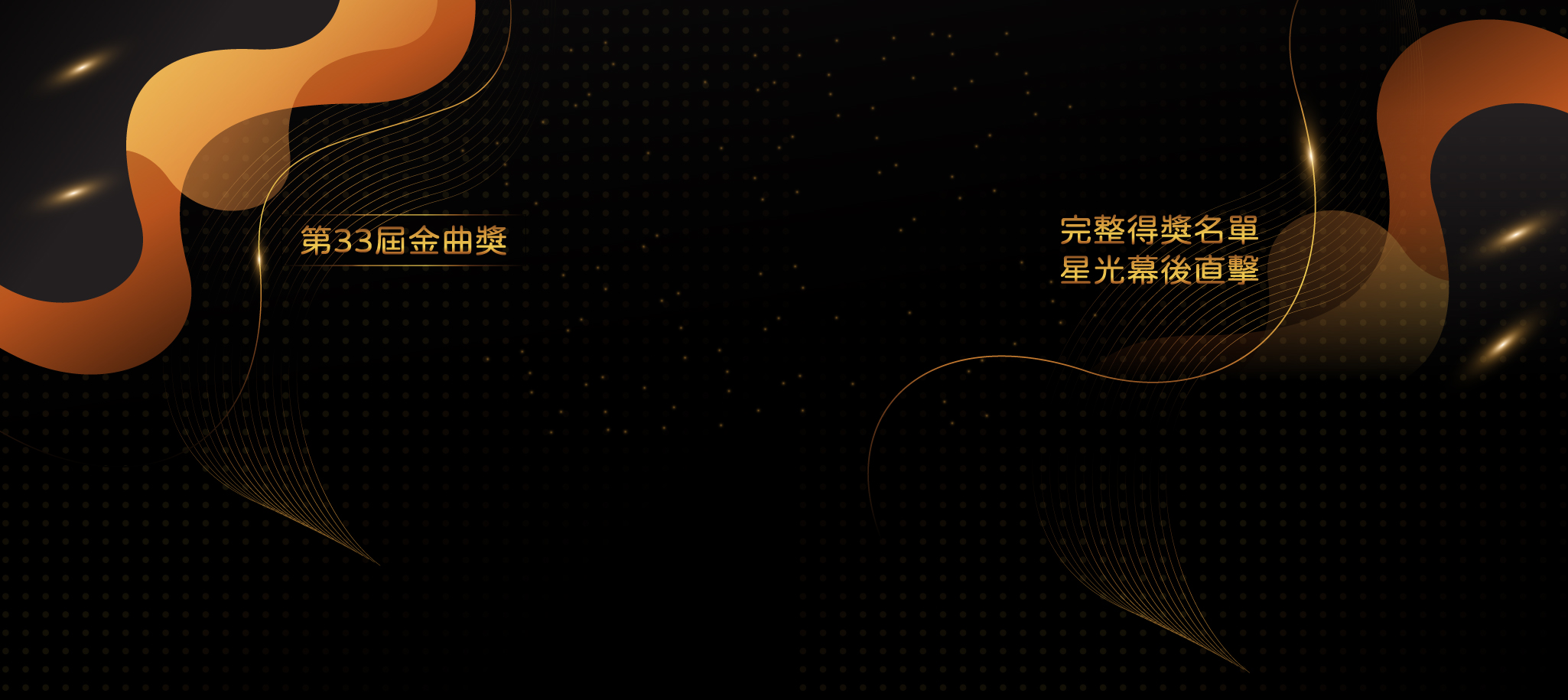 金曲33歌王崔健、歌后蔡健雅！第33屆 金曲獎2022 完整得獎名單、金曲獎頒獎典禮 最新消息 不斷更新 | 即時新聞專題