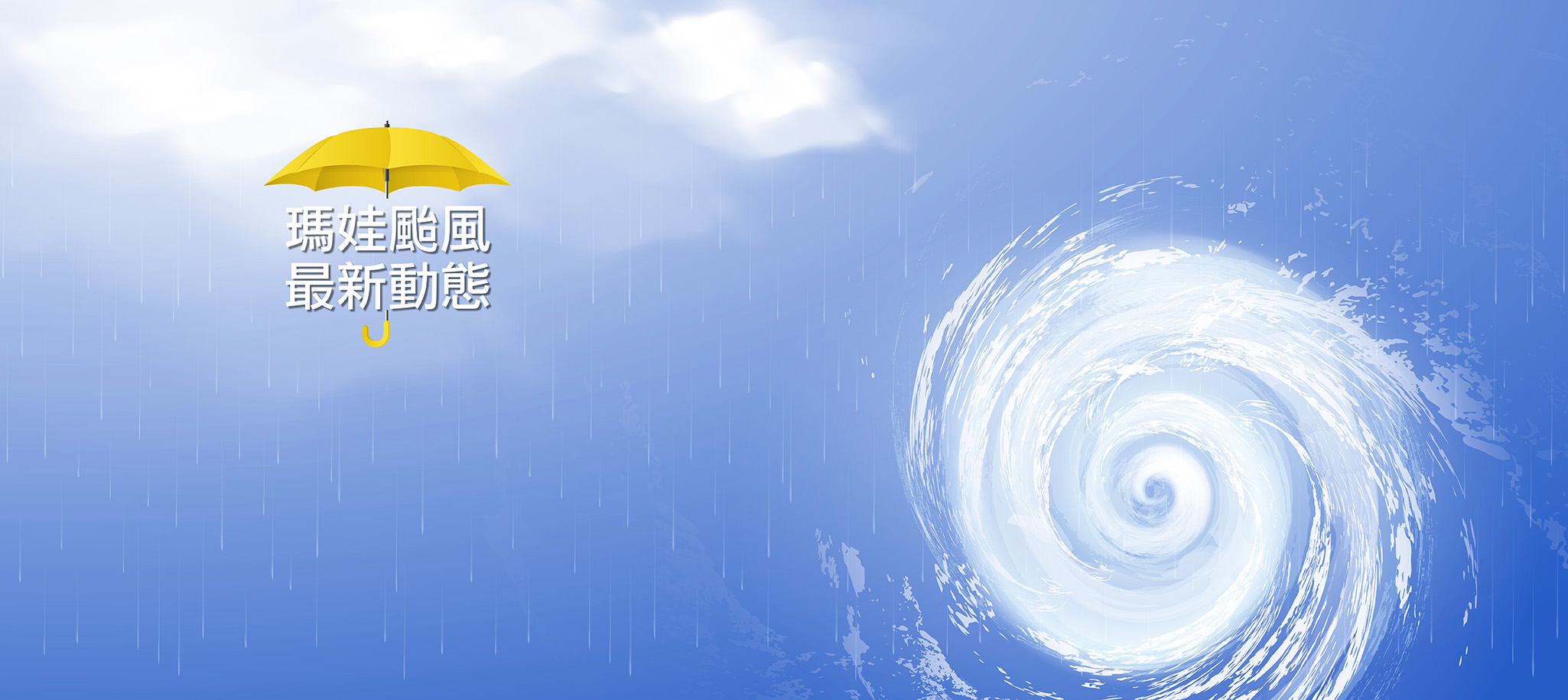 最新颱風動態|颱風瑪娃【颱風消息即時不斷更新】瑪娃颱風假/颱風停班停課|瑪娃颱風動態