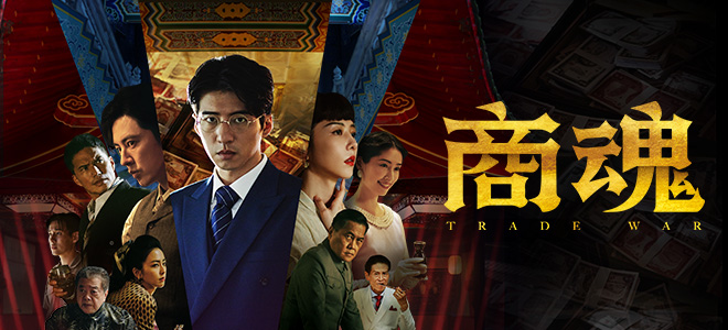 商魂