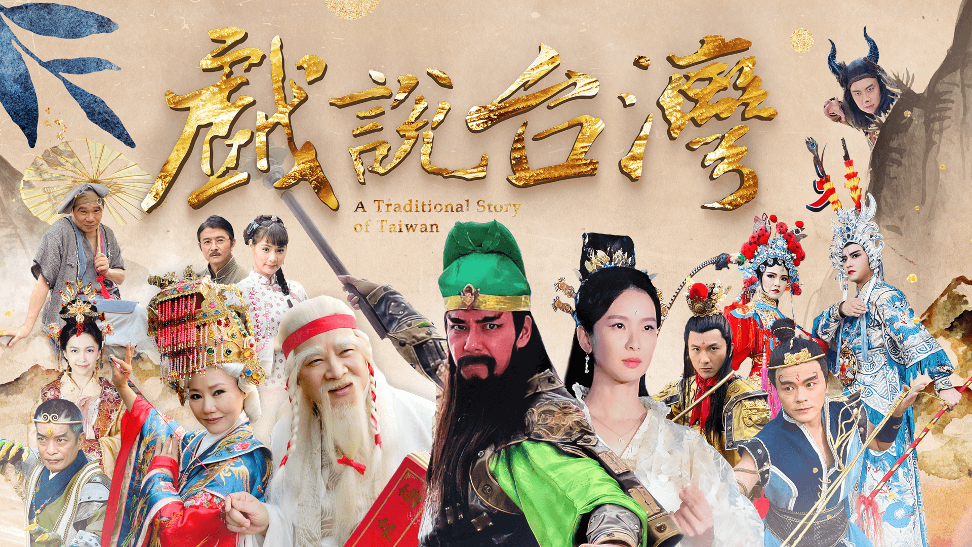 戲說台灣 | 三立集團大入口