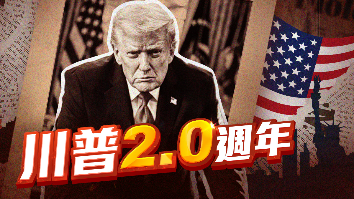 川普回鍋週年