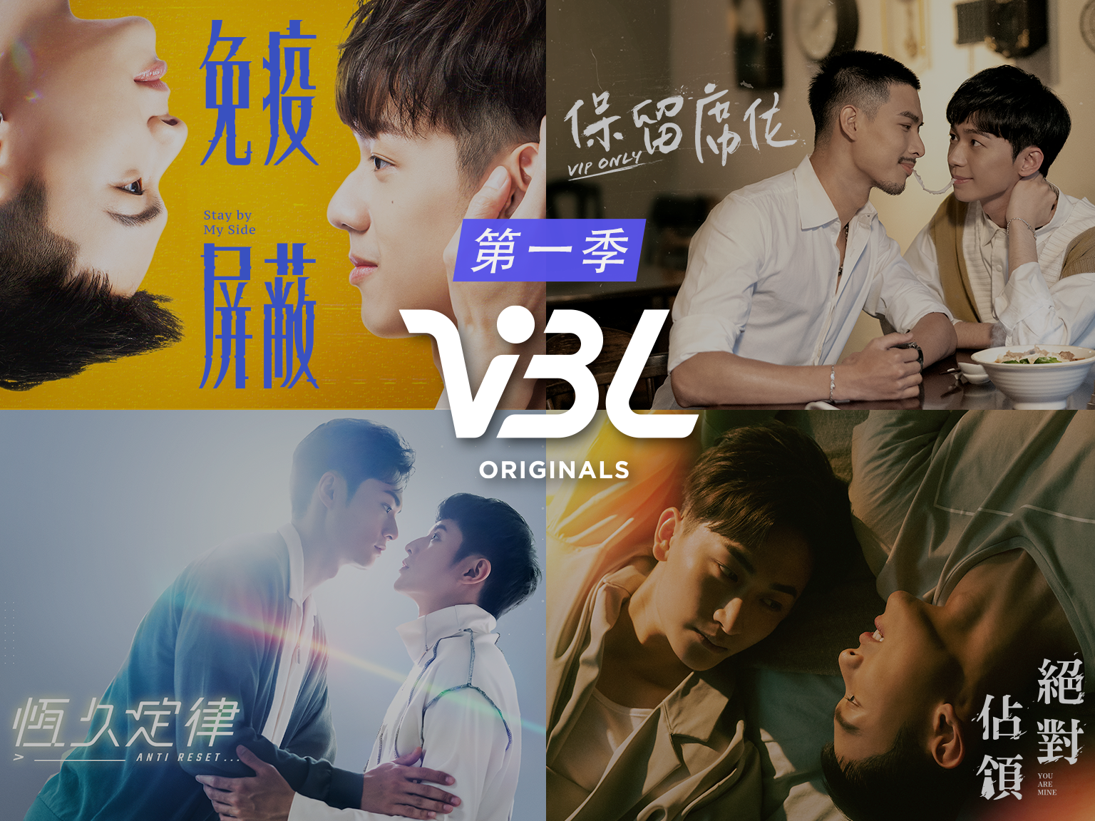 VBL 第一季