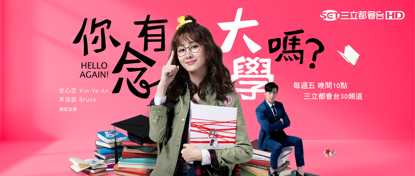 你有念大學嗎 PC