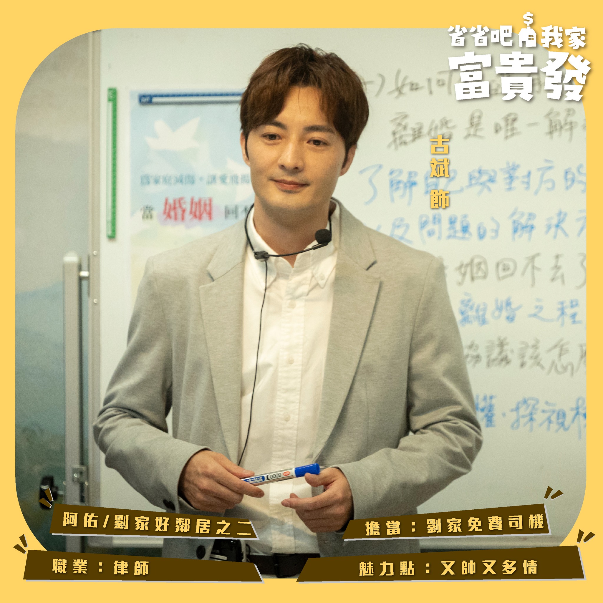 阿佑 | 古斌飾
劉家好鄰居之二