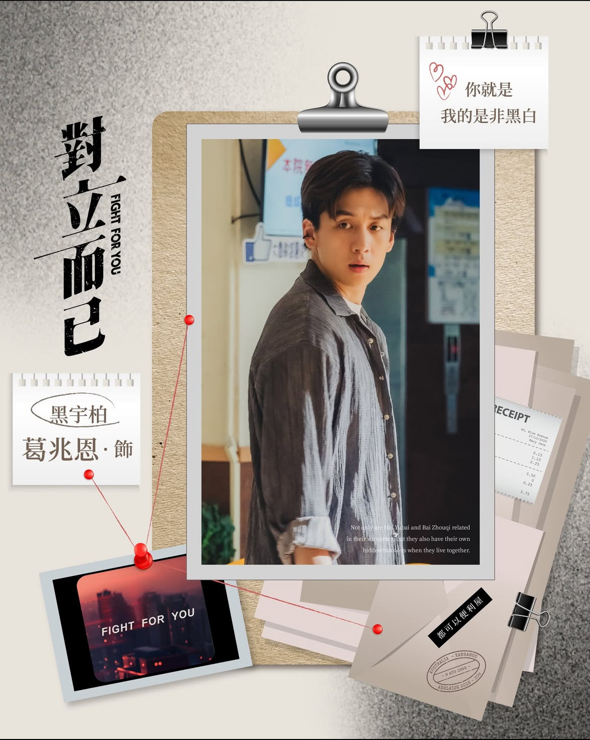 《對立而已》黑宇柏 /葛兆恩 飾