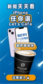 看新聞送三立幣