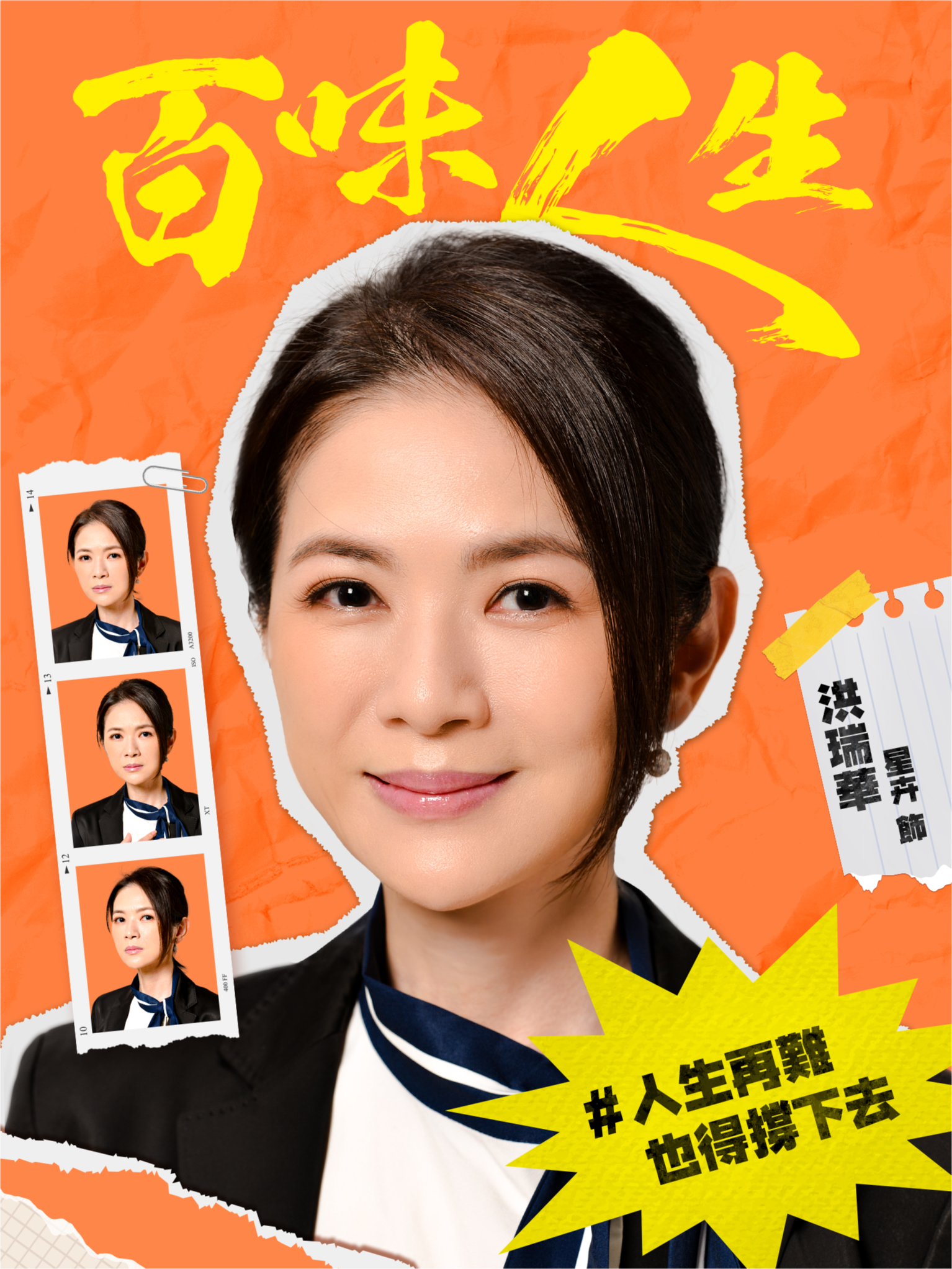 二弟子 洪瑞華｜星卉 飾  