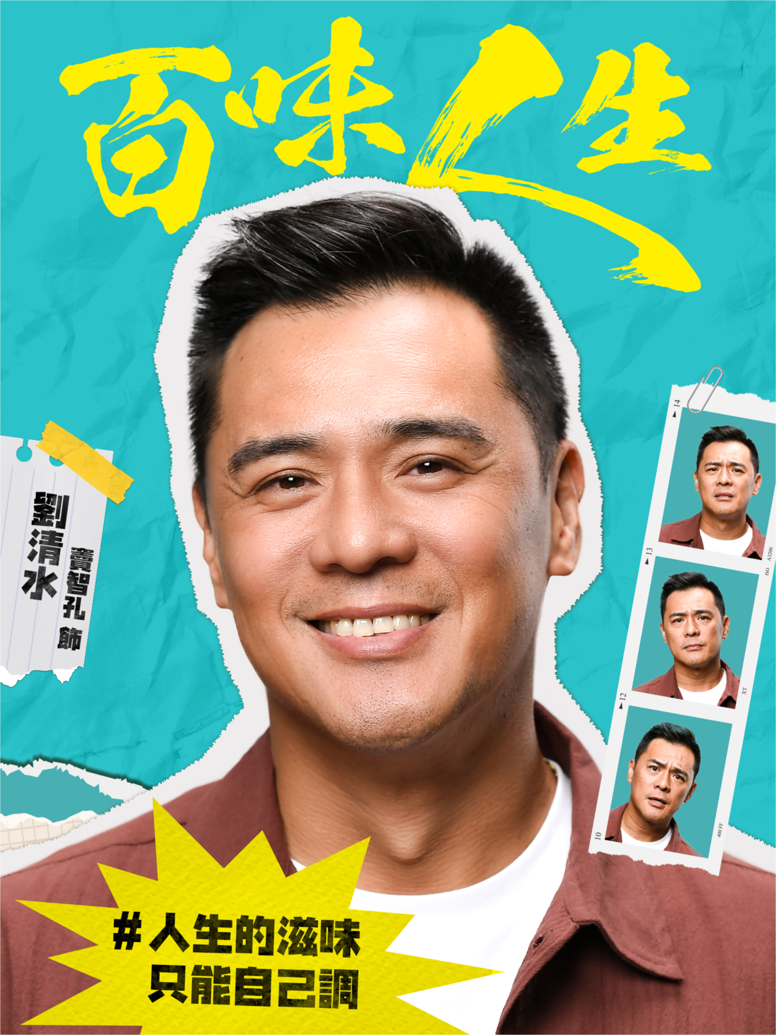 大弟子 劉清水｜竇智孔 飾