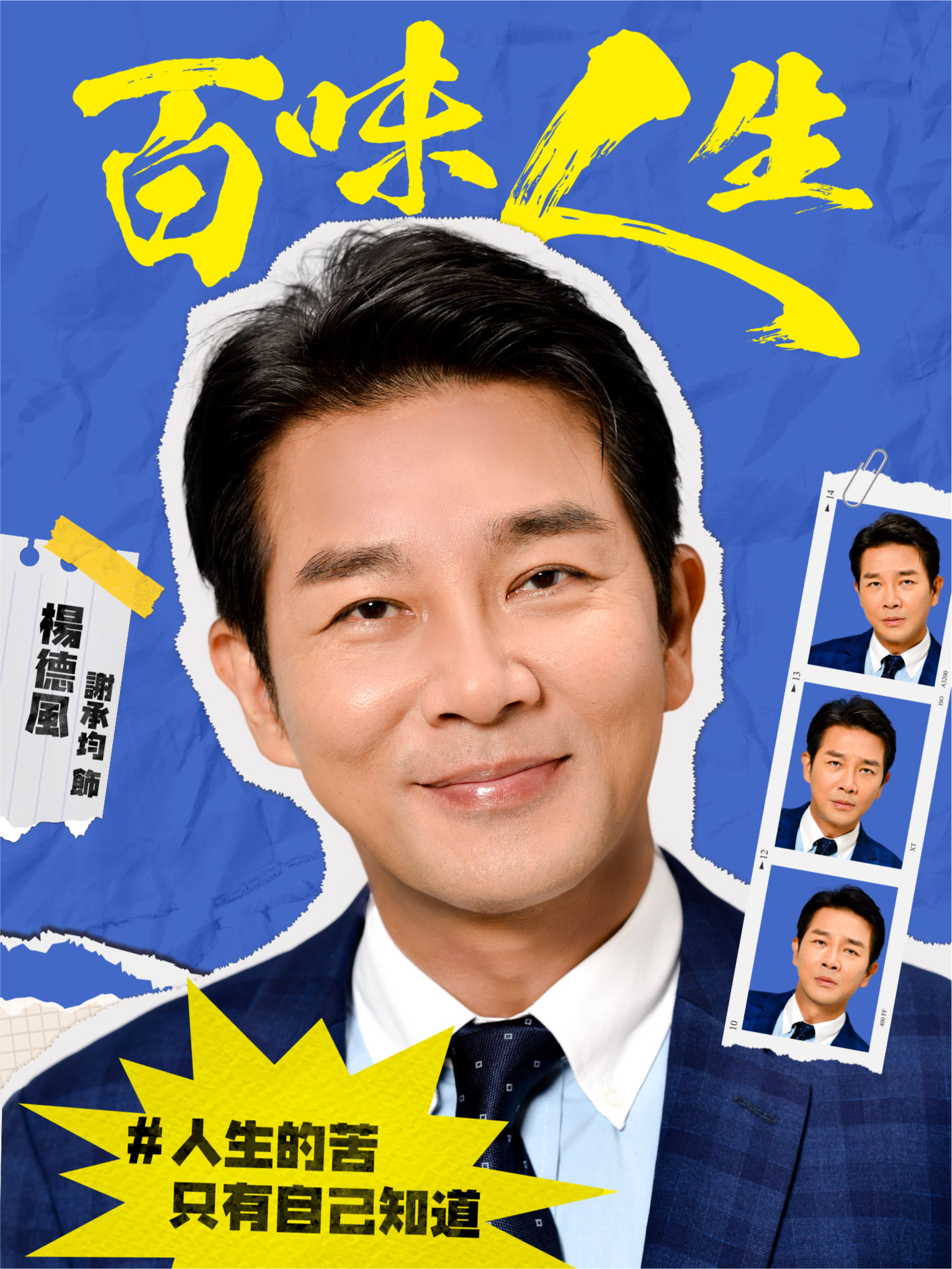 三弟子 楊德風｜謝承均 飾