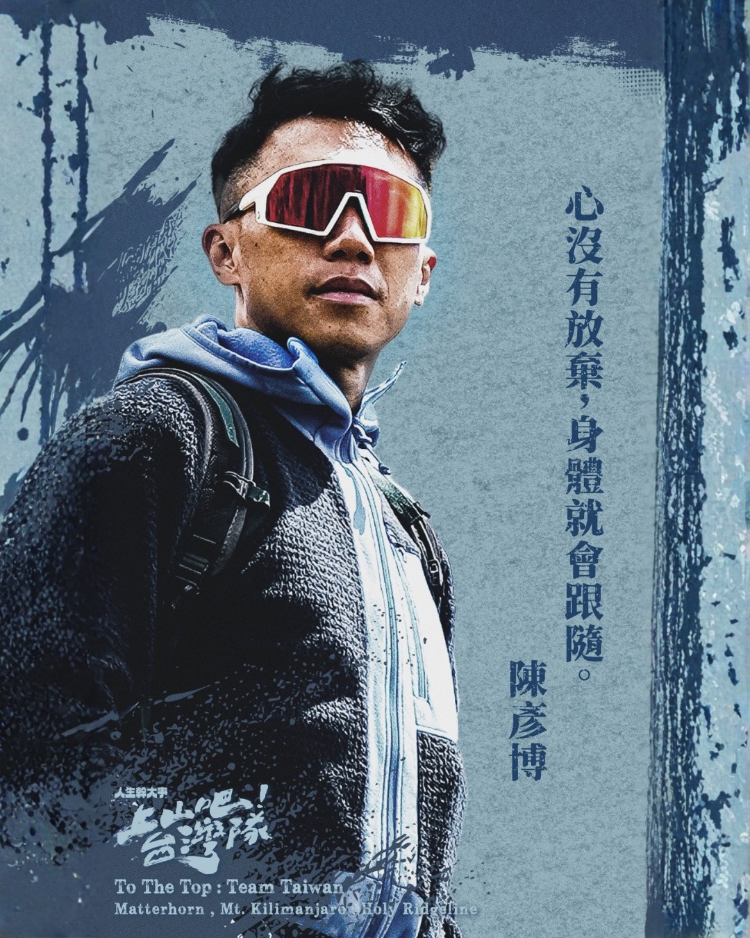 陳彥博 ──亞洲第一人，跑出不屈的生命篇章