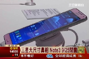 三星機皇Note3登場 SPen吸睛