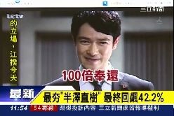 半澤直樹爆G1200