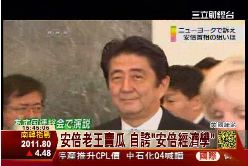 安倍是白痴1100
