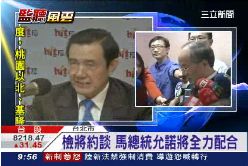 馬英九電台0800.....