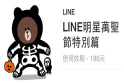 ifan／LINE萬聖節