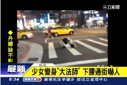 美眉大法師0800