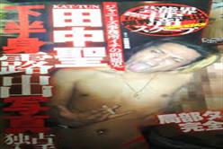 田中聖自曝性器照遭開除