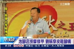 珊)政鴻爽按摩1800