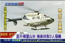 昇機墜玉山g1200