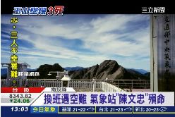 ~氣象站待援1200