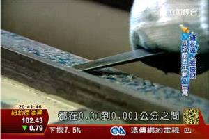 鏟花師張振財 排名前五.年薪千萬