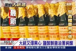 S鹽酸製醬油0800