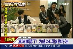 富味鄉說謊g1200