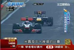 汽車專題-挑戰極限．F1與拉力賽02