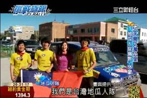 倫敦.外蒙古 台大生兩萬公里長征