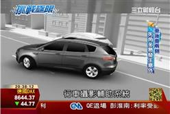 看不見的危機 倒車攝影降低風險