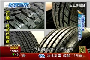 掌握正確換胎觀念 提高行車安全