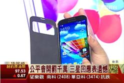 三星寫手門事件 公平會重罰千萬