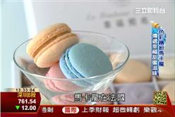 網路創業出頭天：道地法式馬卡龍 人氣甜點創佳績