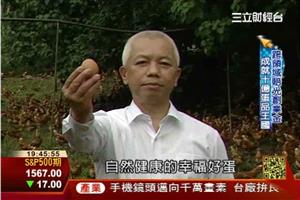 賠光創業金起家 養雞達人古榮海