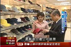 從帽子王變負債王 戴勝通逆轉人生