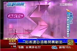 挑戰極限：大小通吃 台電磁波檢測歐美認可