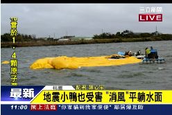 小鴨怕地震0930-2