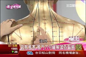 秋天美食危機7-1：穴道按壓提升免疫