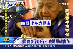 直擊嬤賣花1800