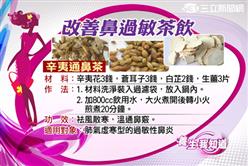 養生-過敏性鼻炎