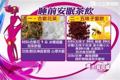 失眠癌上身-茶飲09CG