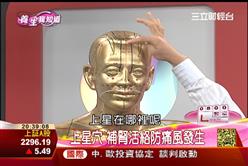 進補補出病-小金人10 CG