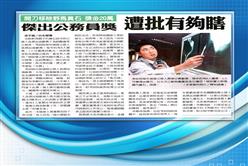 瞎！傑出公務員獎 清馬腸也獲獎