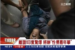 a印度強姦國1600